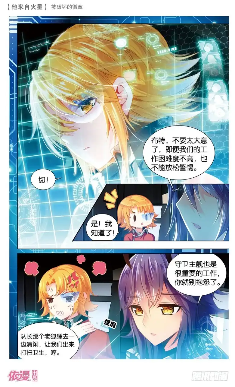 《他来自火星》48 被破坏的徽章（上） 第5页