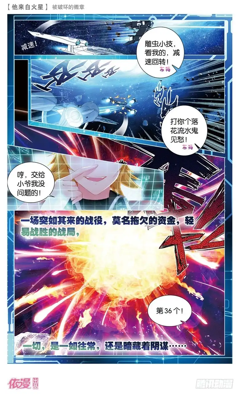 《他来自火星》48 被破坏的徽章（上） 第4页