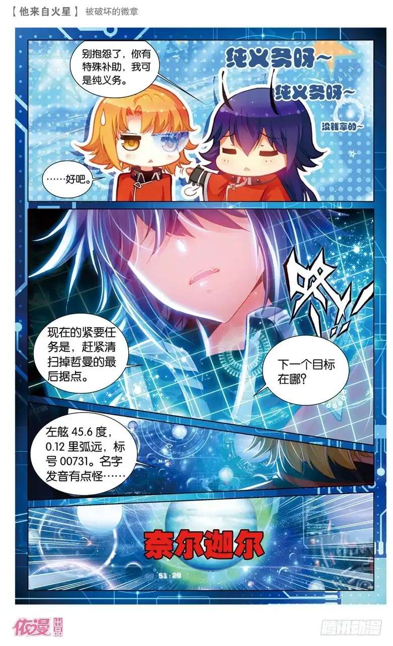 《他来自火星》48 被破坏的徽章（上） 第6页