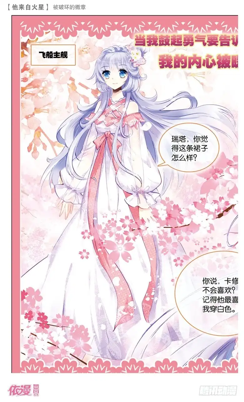 《他来自火星》48 被破坏的徽章（上） 第7页