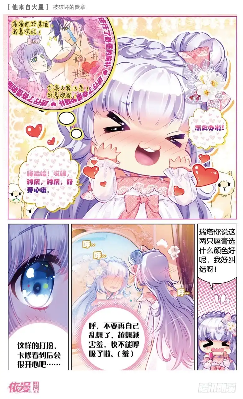 《他来自火星》49 被破坏的徽章（中） 第1页