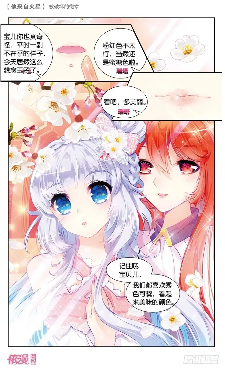 《他来自火星》49 被破坏的徽章（中） 第2页