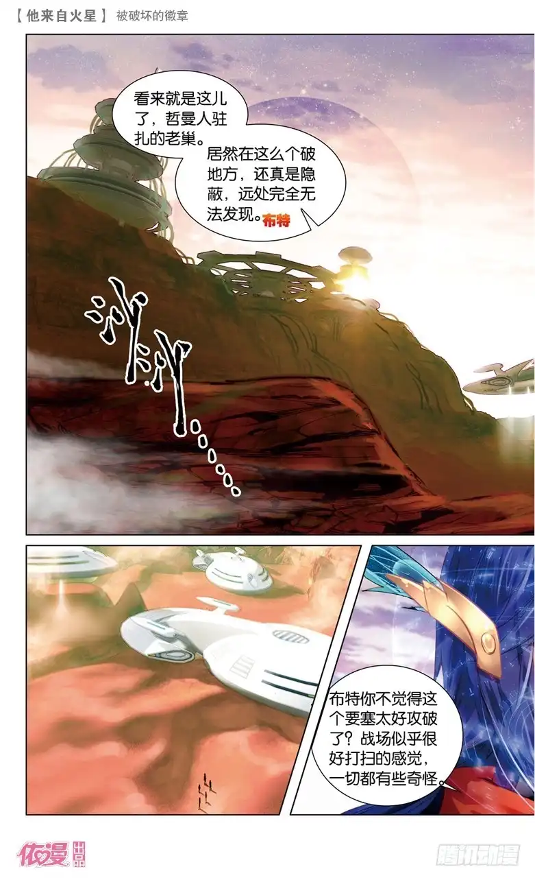 《他来自火星》49 被破坏的徽章（中） 第7页