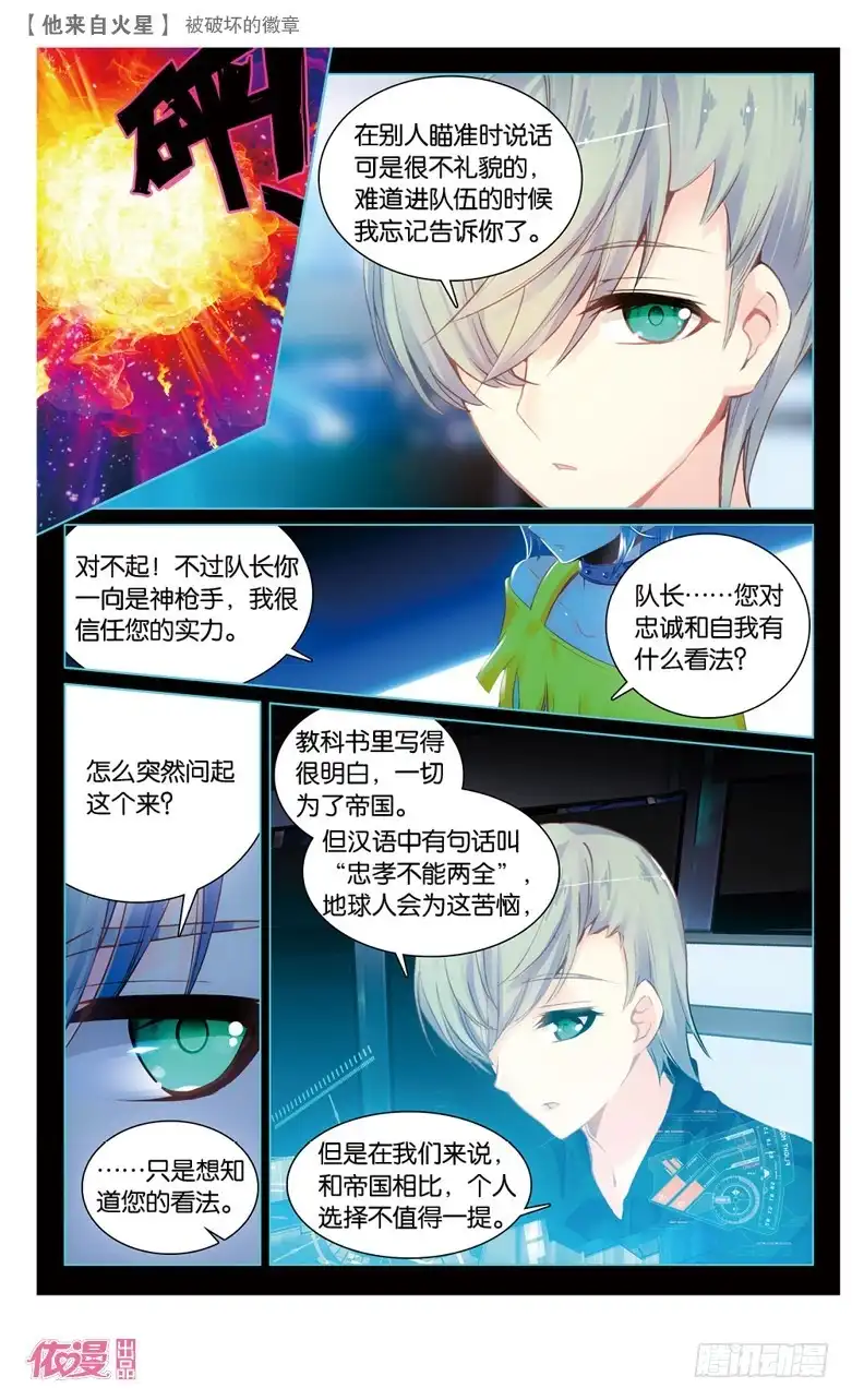 《他来自火星》49 被破坏的徽章（中） 第4页