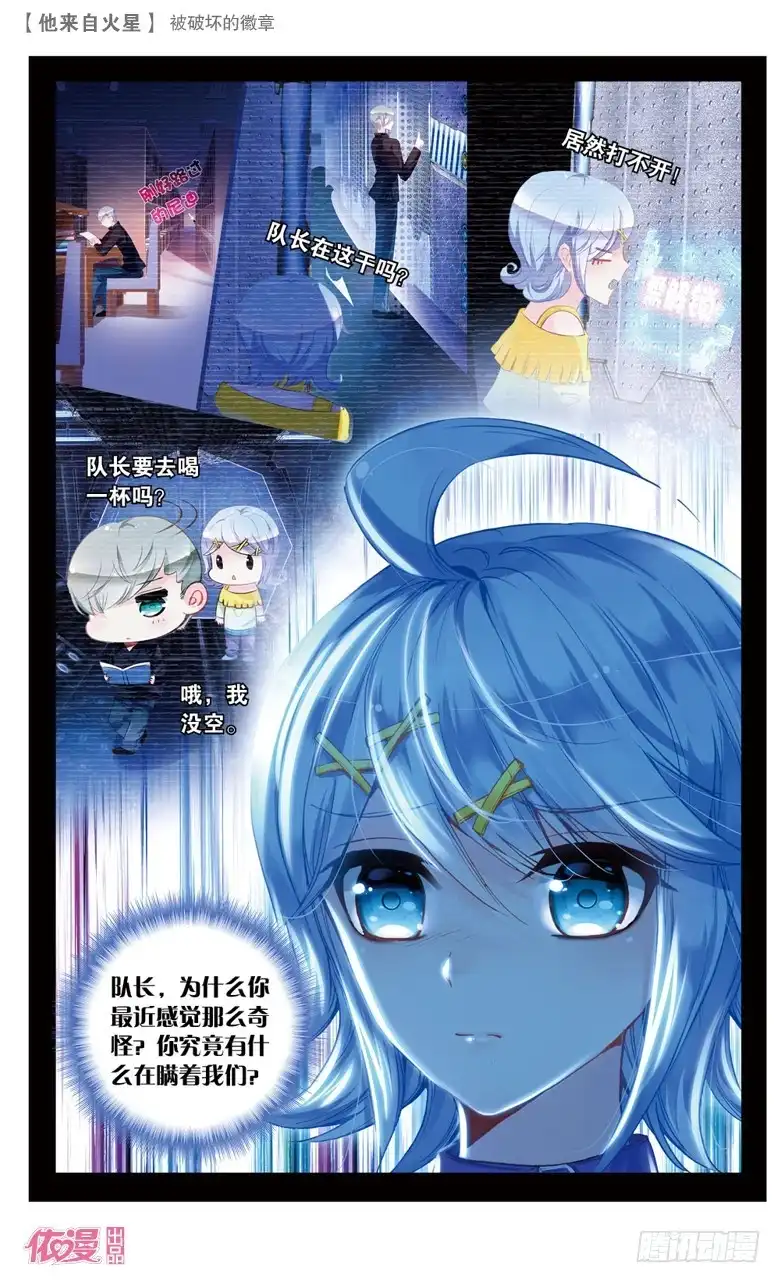 《他来自火星》49 被破坏的徽章（中） 第6页
