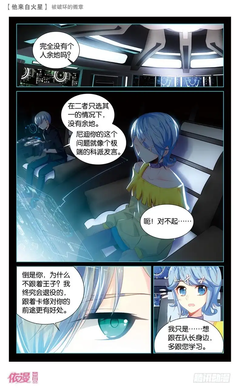 《他来自火星》49 被破坏的徽章（中） 第5页