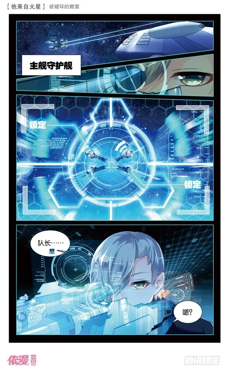 《他来自火星》49 被破坏的徽章（中） 第3页