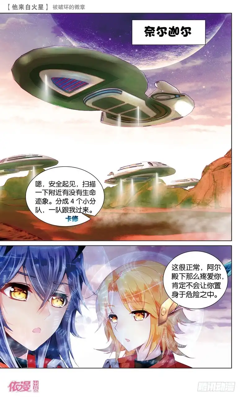 《他来自火星》49 被破坏的徽章（中） 第8页