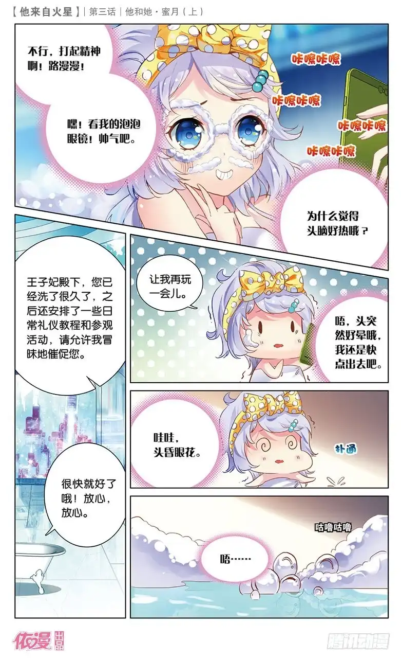 《他来自火星》05 她和他·蜜月（上） 第13页