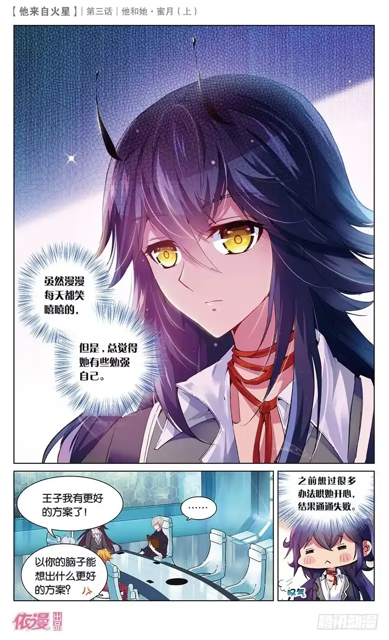 《他来自火星》05 她和他·蜜月（上） 第4页