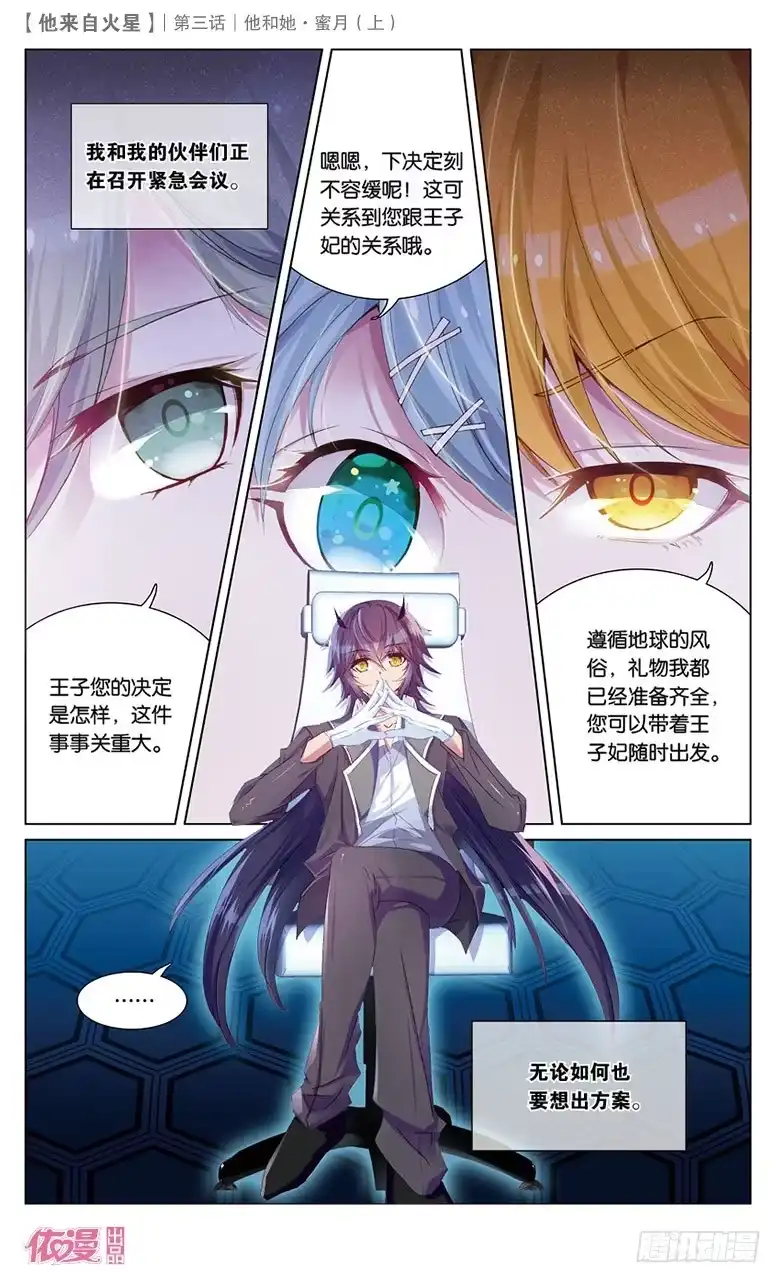 《他来自火星》05 她和他·蜜月（上） 第3页