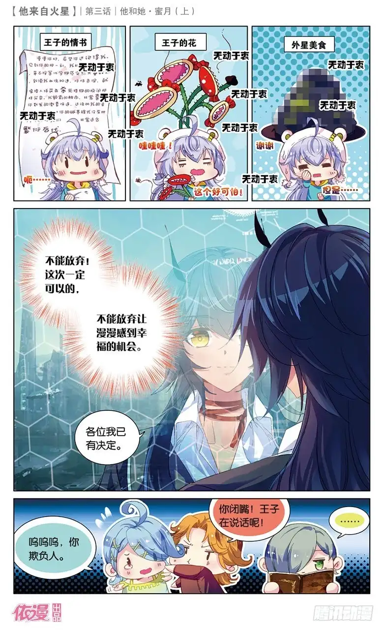 《他来自火星》05 她和他·蜜月（上） 第6页