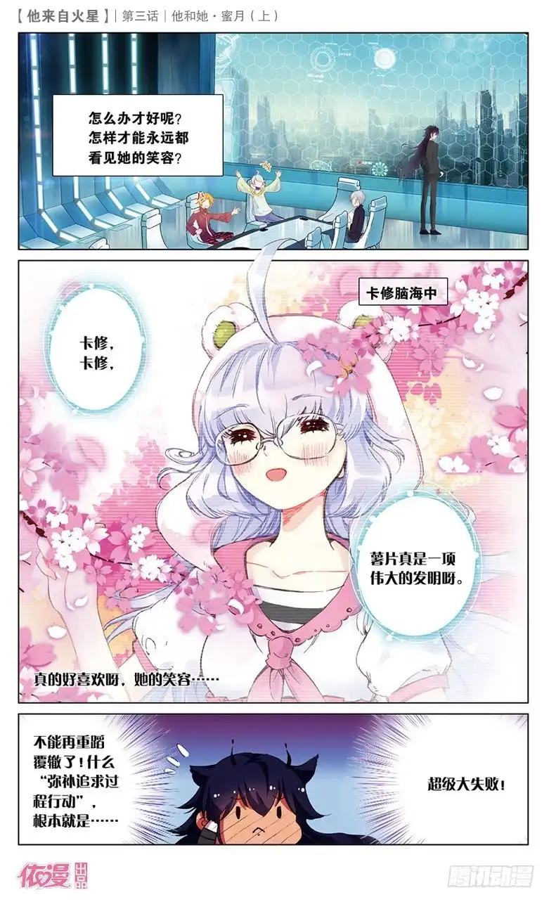 《他来自火星》05 她和他·蜜月（上） 第5页