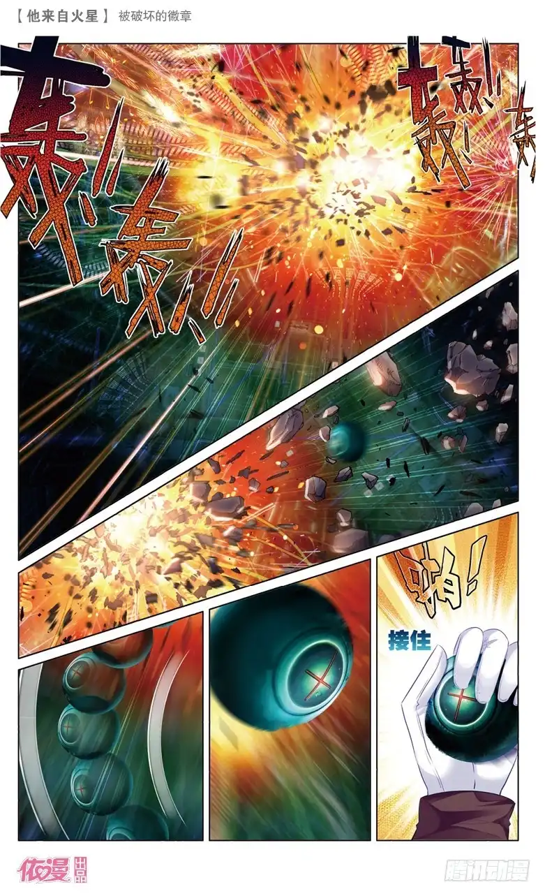 《他来自火星》50 被破坏的徽章（下） 第6页