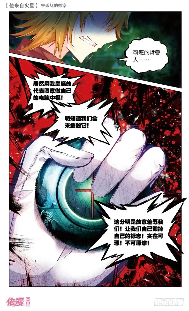 《他来自火星》50 被破坏的徽章（下） 第7页