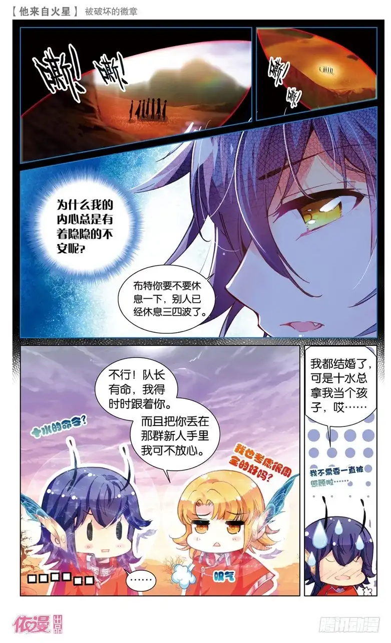《他来自火星》50 被破坏的徽章（下） 第1页
