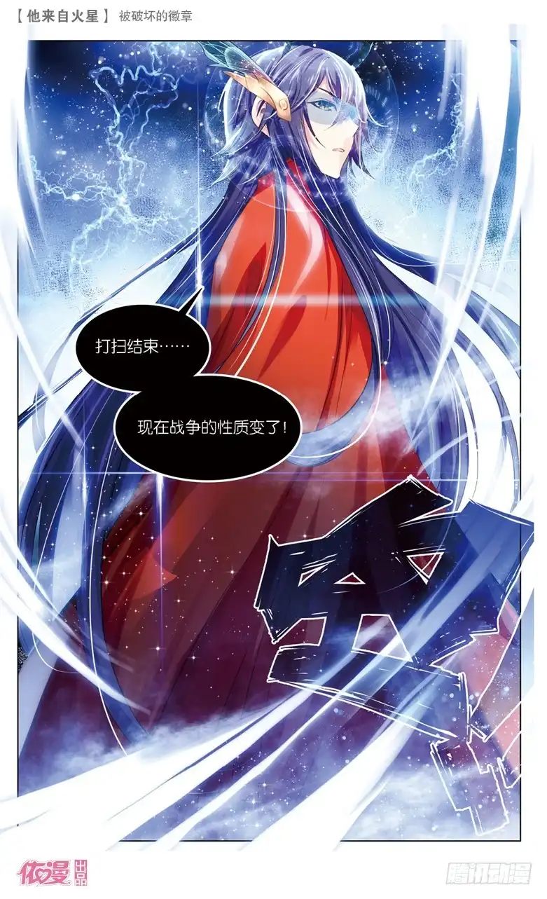 《他来自火星》50 被破坏的徽章（下） 第8页