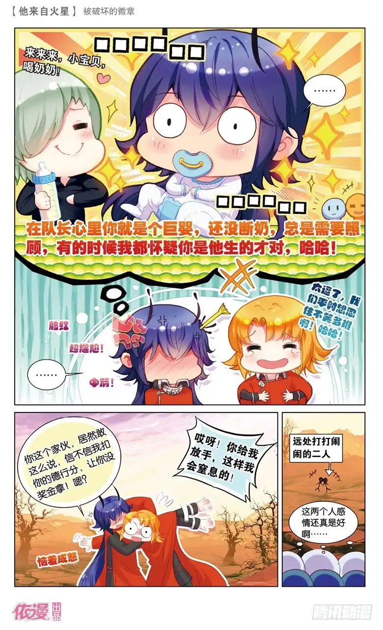 《他来自火星》50 被破坏的徽章（下） 第2页