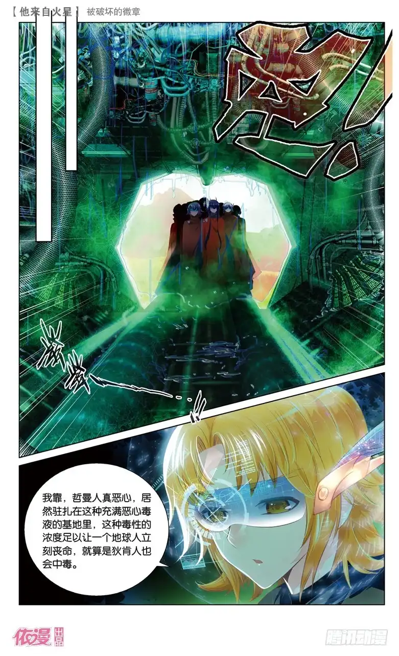 《他来自火星》50 被破坏的徽章（下） 第3页