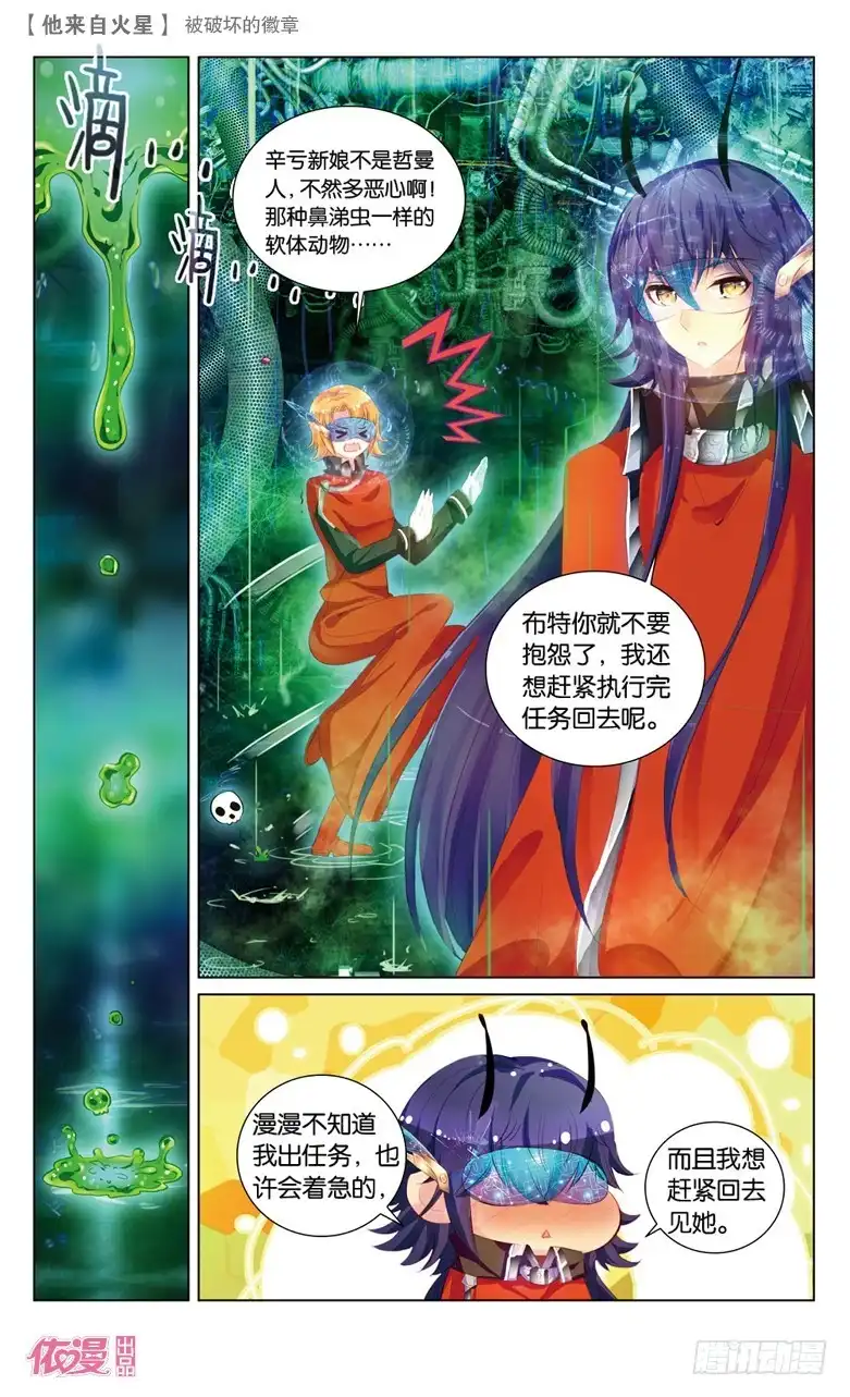 《他来自火星》50 被破坏的徽章（下） 第4页
