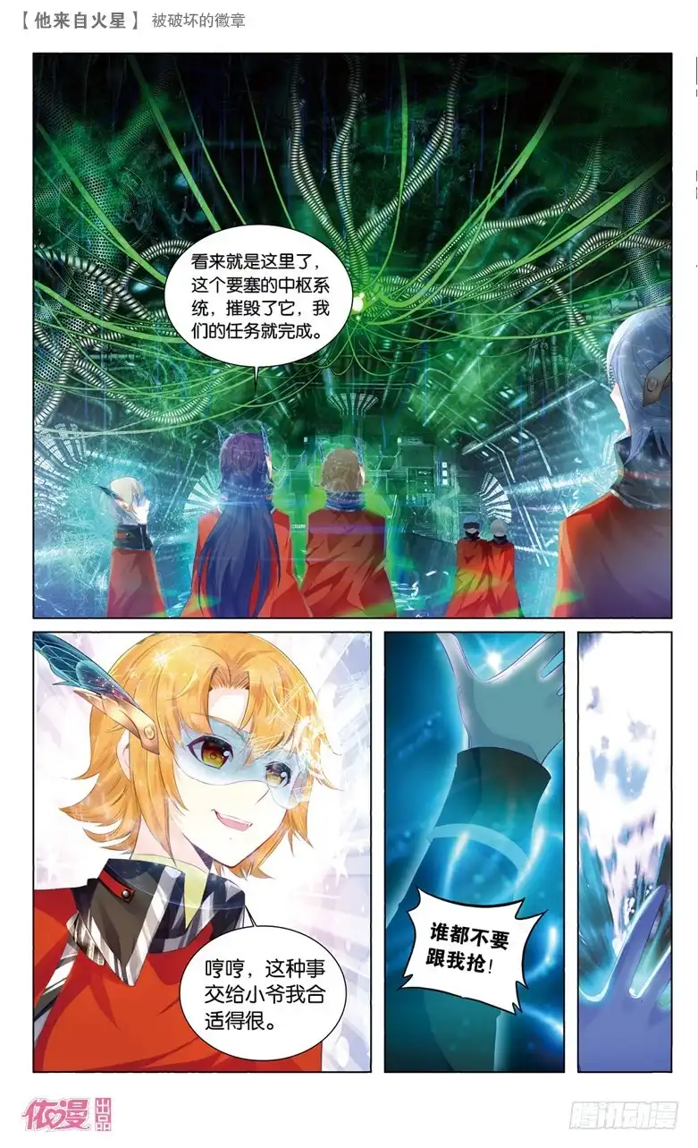 《他来自火星》50 被破坏的徽章（下） 第5页
