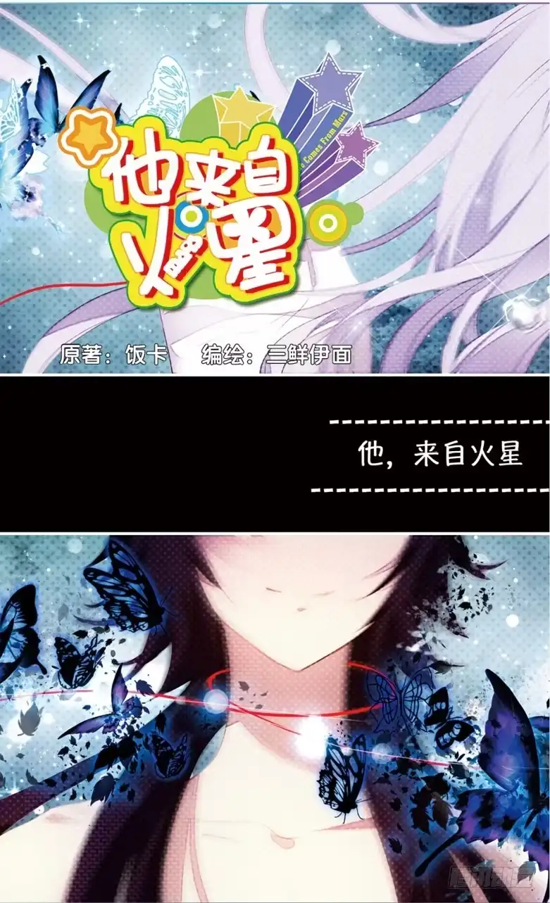 《他来自火星》51 再见1（上） 第1页