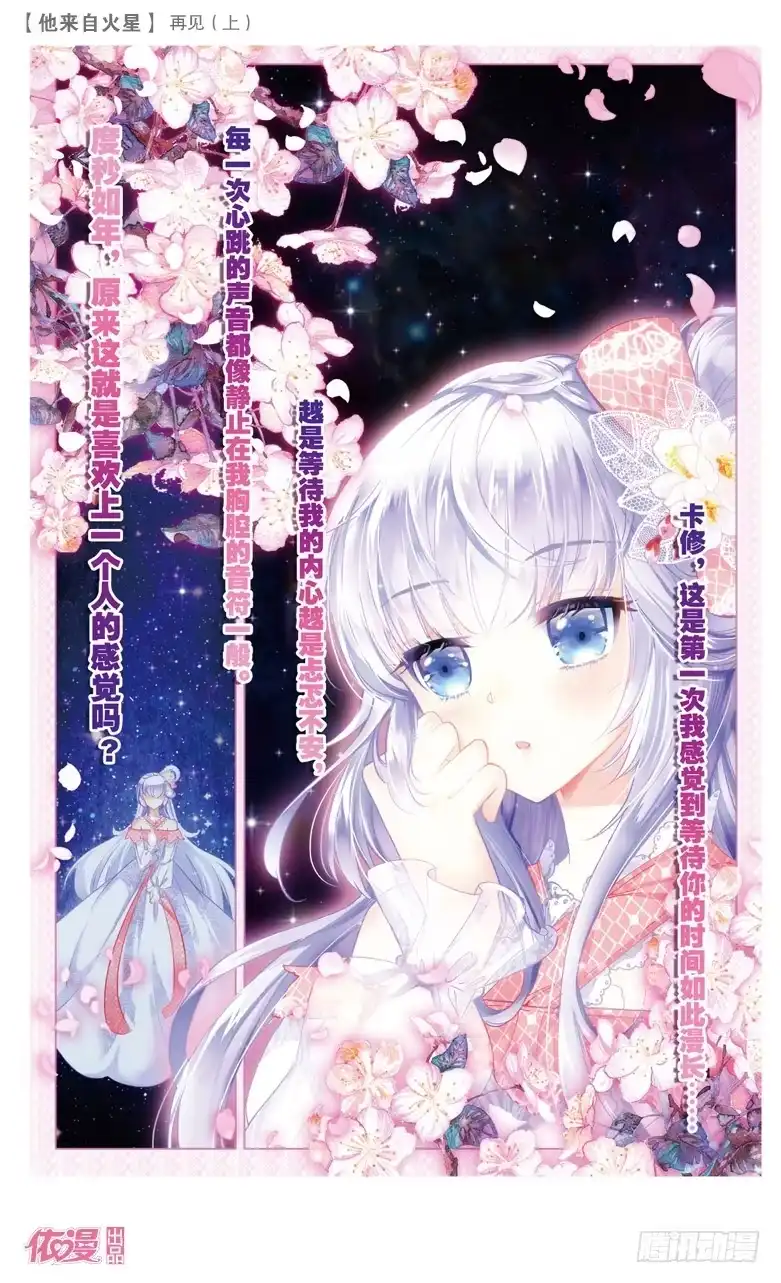《他来自火星》51 再见1（上） 第3页