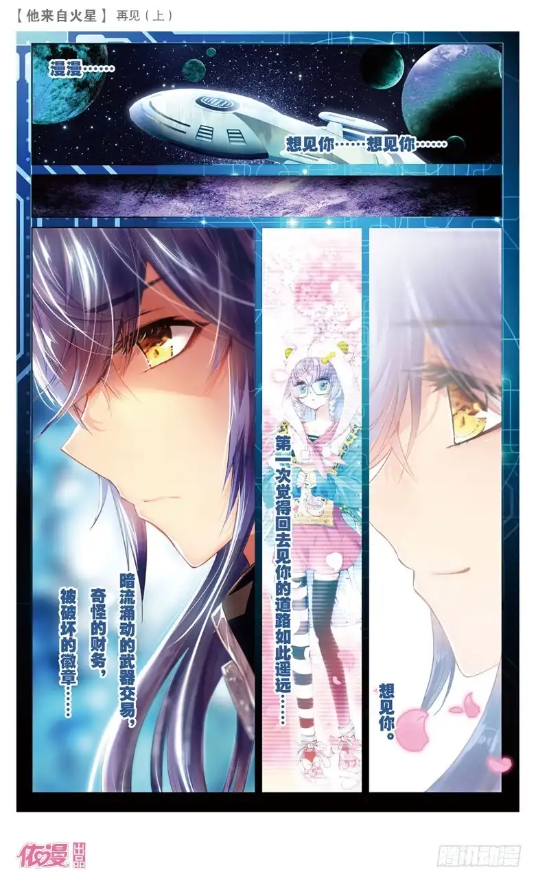 《他来自火星》51 再见1（上） 第4页