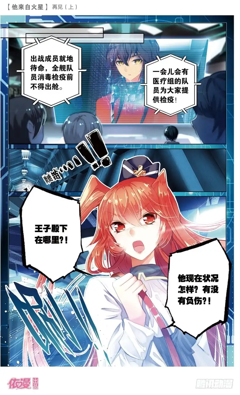 《他来自火星》51 再见1（上） 第8页