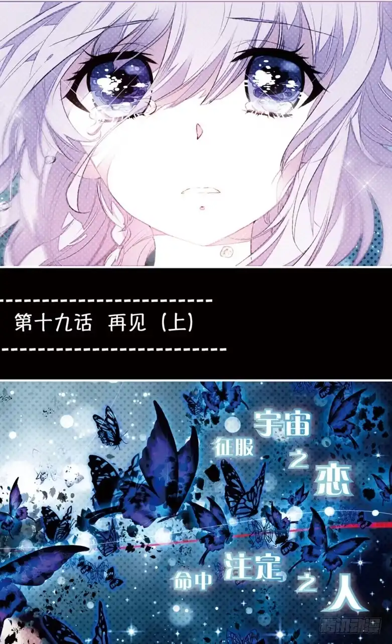 《他来自火星》51 再见1（上） 第2页