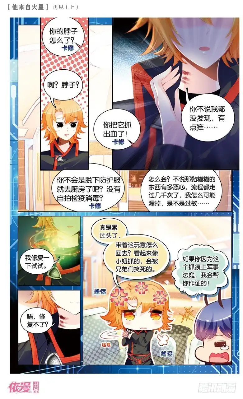 《他来自火星》51 再见1（上） 第6页