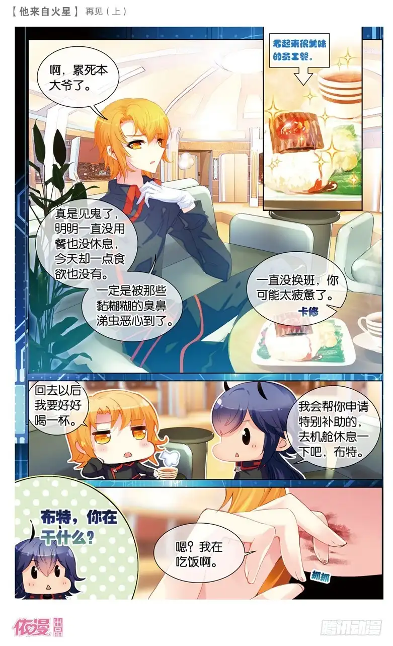 《他来自火星》51 再见1（上） 第5页