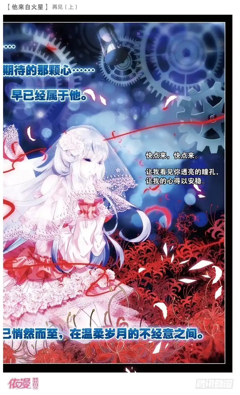 《他来自火星》52 再见1（中） 第6页