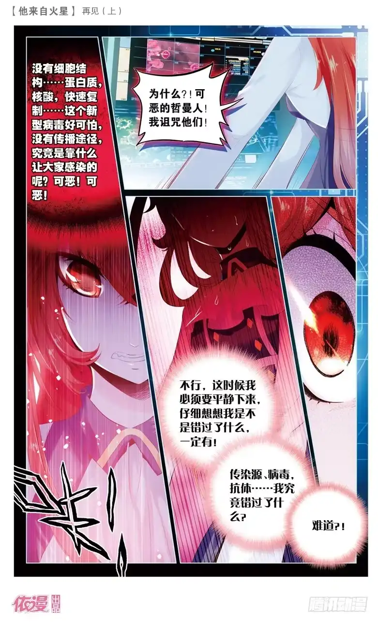 《他来自火星》52 再见1（中） 第7页