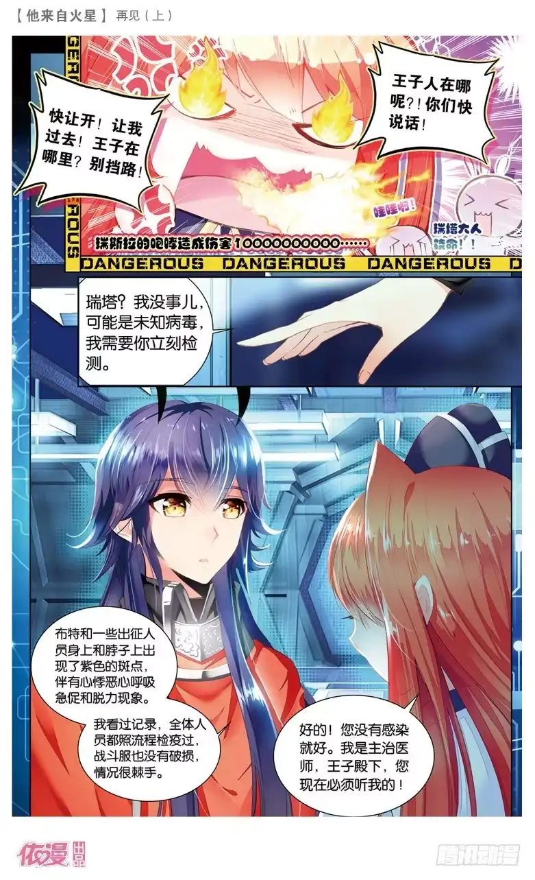 《他来自火星》52 再见1（中） 第1页