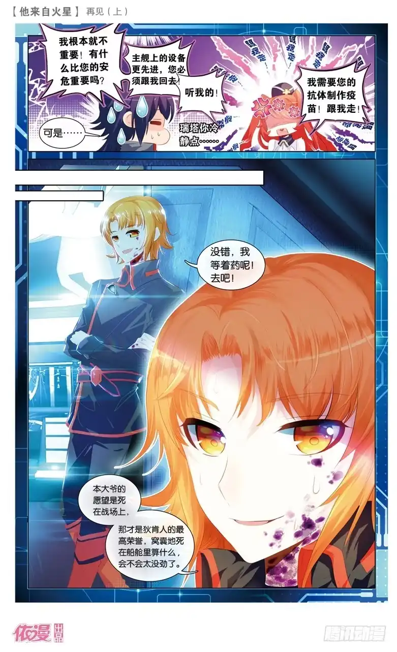 《他来自火星》52 再见1（中） 第3页