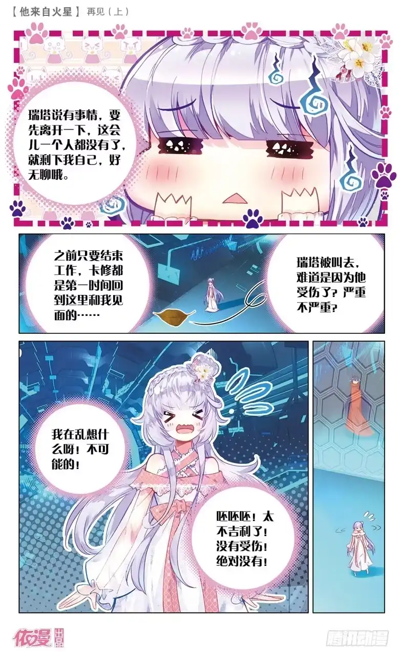 《他来自火星》53 再见1（下） 第5页