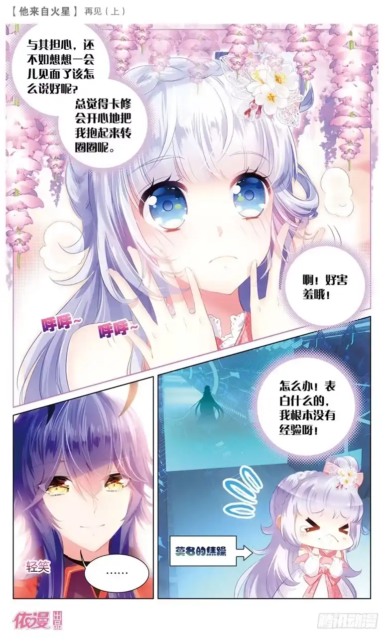 《他来自火星》53 再见1（下） 第6页