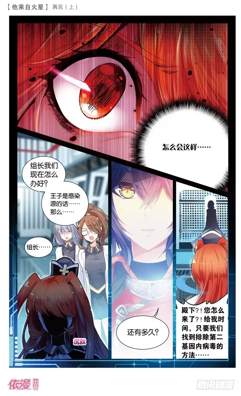 《他来自火星》53 再见1（下） 第1页