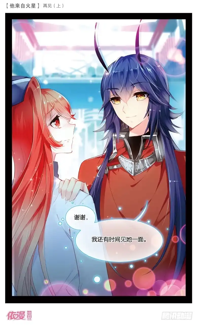 《他来自火星》53 再见1（下） 第4页