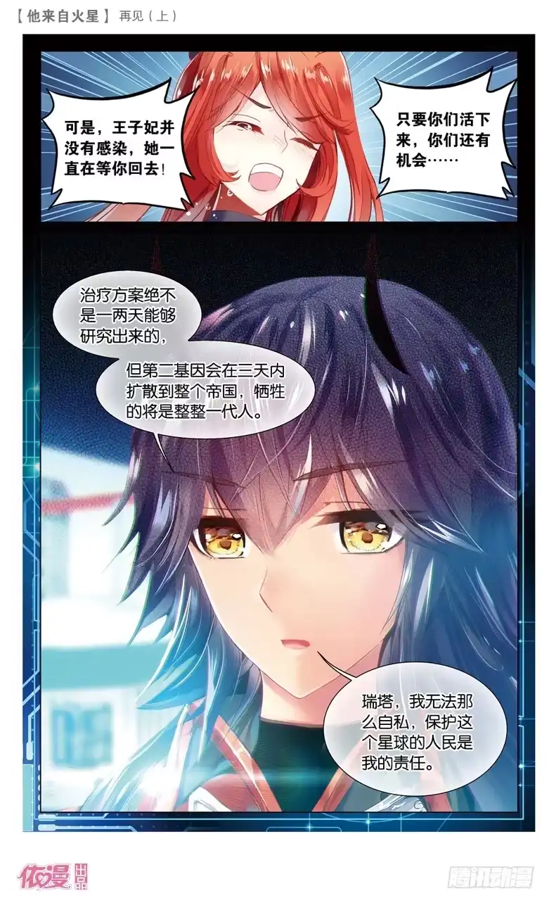《他来自火星》53 再见1（下） 第3页