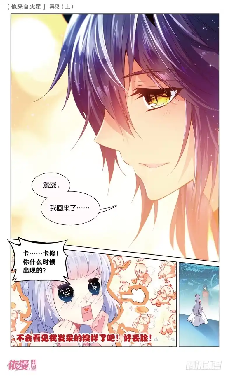 《他来自火星》53 再见1（下） 第7页