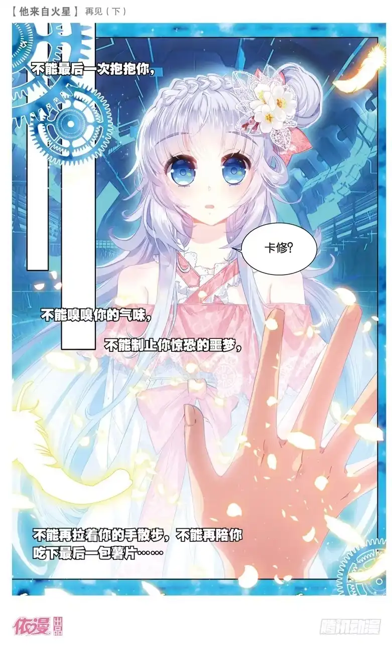 《他来自火星》54 再见2（上） 第4页