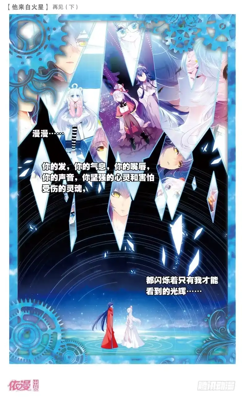 《他来自火星》54 再见2（上） 第3页