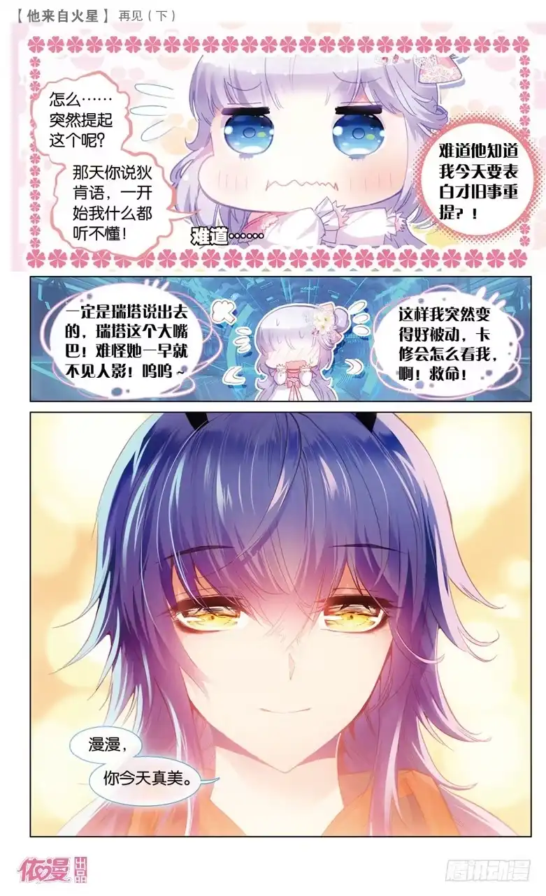《他来自火星》54 再见2（上） 第6页