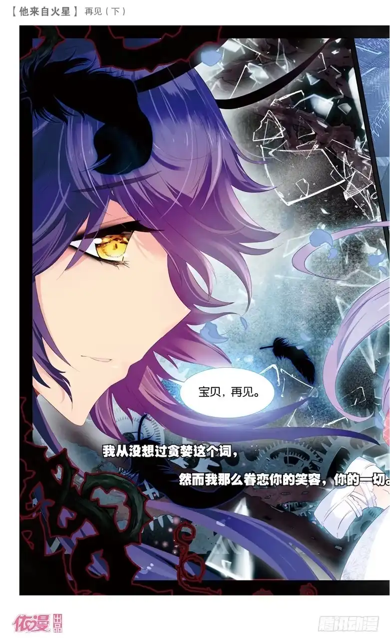 《他来自火星》55 再见2（中） 第7页