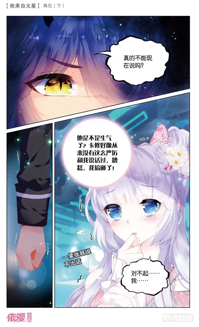 《他来自火星》55 再见2（中） 第2页