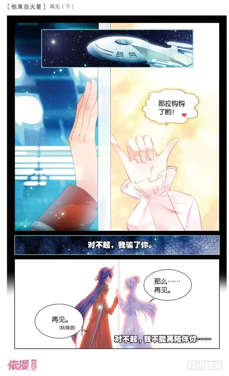 《他来自火星》55 再见2（中） 第5页