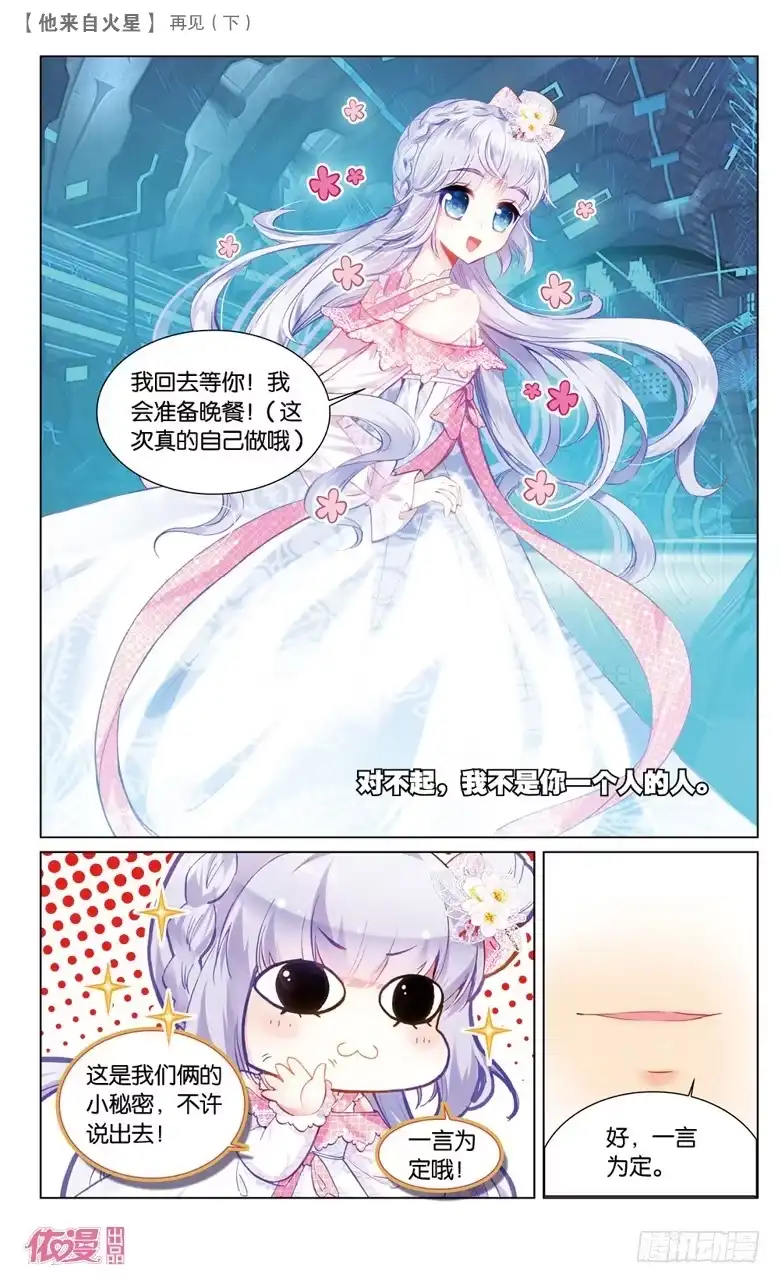 《他来自火星》55 再见2（中） 第6页