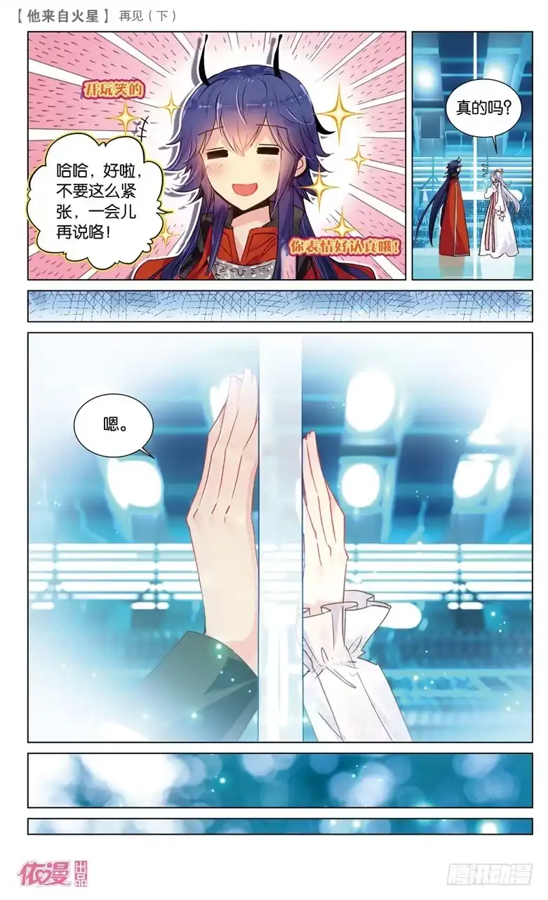 《他来自火星》55 再见2（中） 第4页